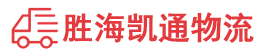 潮州到伊犁物流公司
